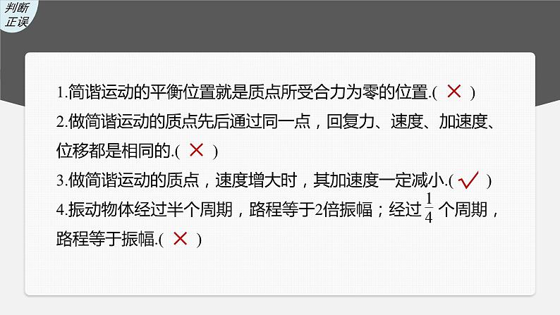 2024年高考物理一轮复习（新人教版） 第8章 第1讲　机械振动 练习课件07