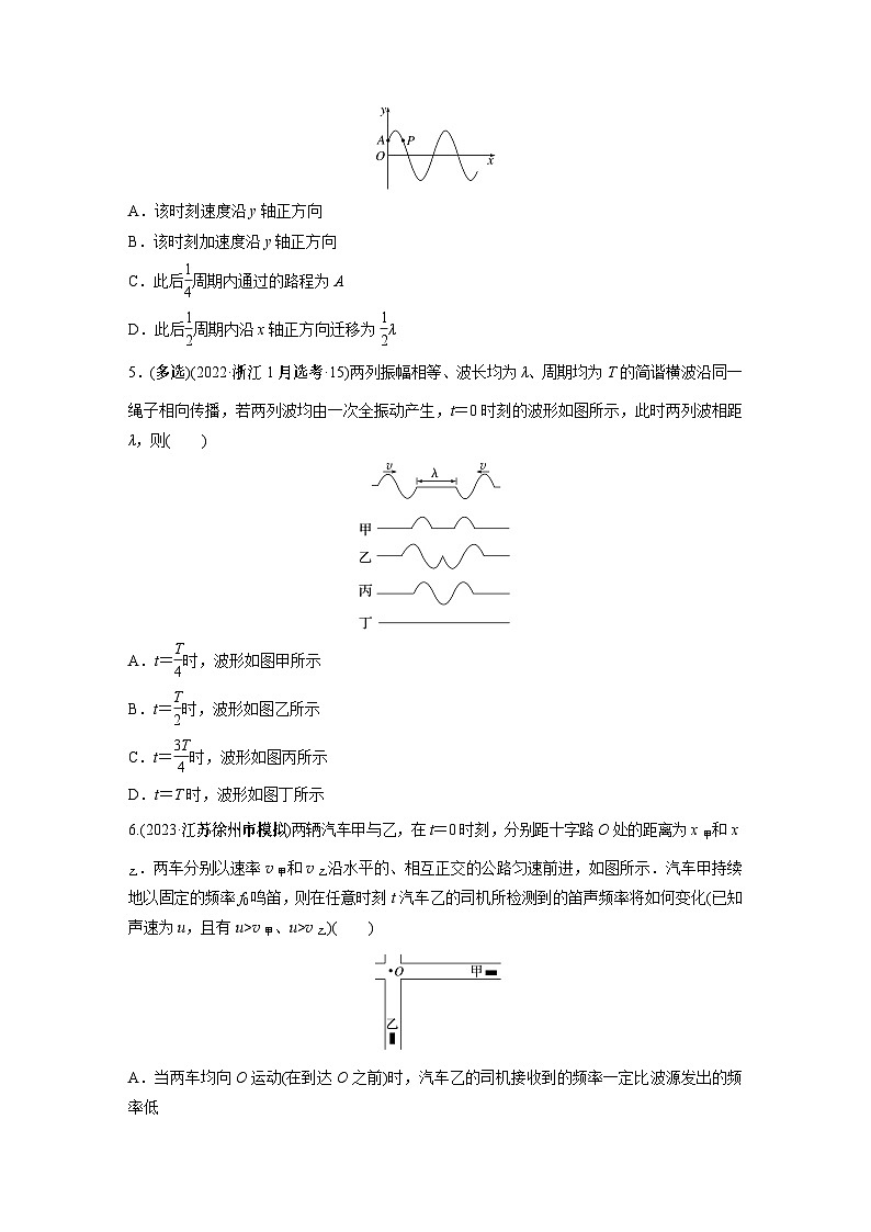 2024年高考物理一轮复习（新人教版） 第8章 第2讲　机械波 练习课件02
