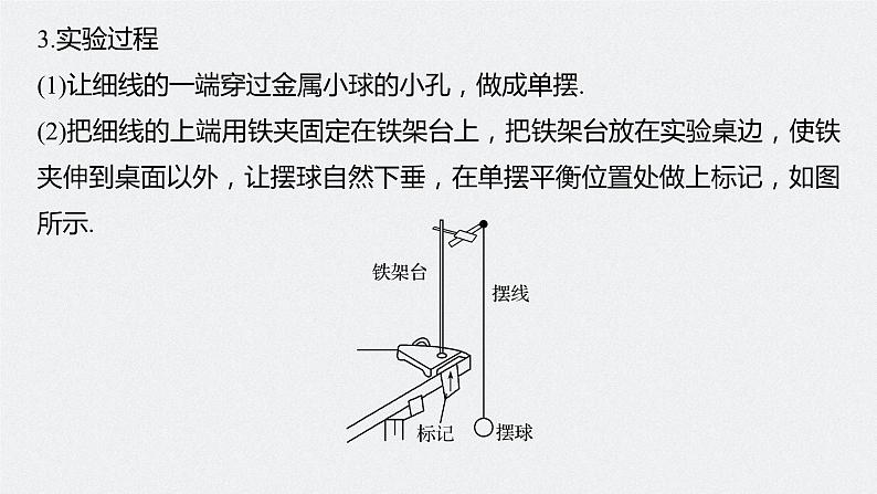 2024年高考物理一轮复习（新人教版） 第8章 实验9　用单摆测量重力加速度06