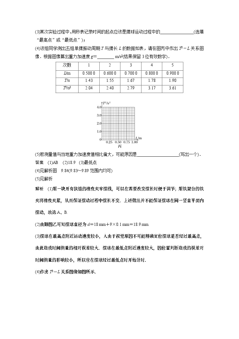 2024年高考物理一轮复习（新人教版） 第8章 实验9　用单摆测量重力加速度03