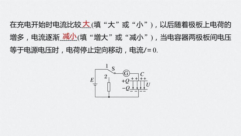 2024年高考物理一轮复习（新人教版） 第9章 第3讲　电容器　实验：观察电容器的充、放电现象　带电粒子在电场中的直线运动 练习课件06