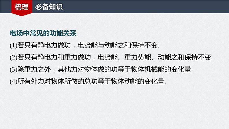 2024年高考物理一轮复习（新人教版） 第9章 专题强化13　电场中功能关系及图像问题05