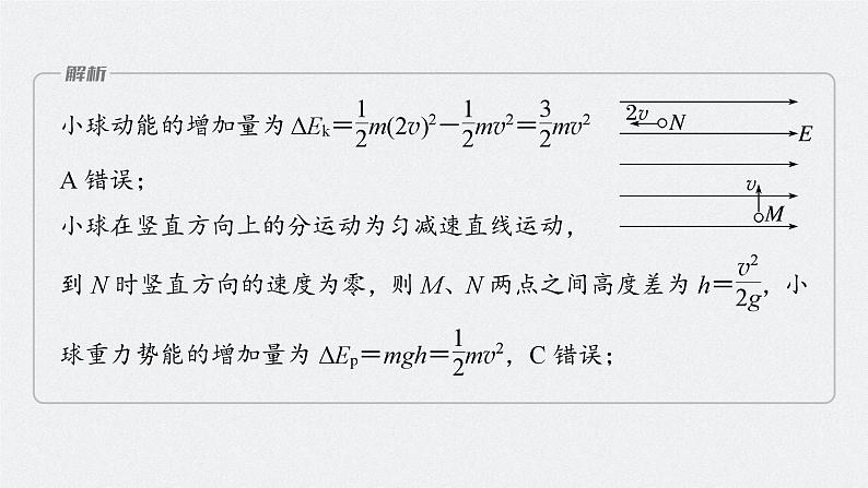 2024年高考物理一轮复习（新人教版） 第9章 专题强化13　电场中功能关系及图像问题07