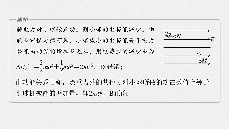 2024年高考物理一轮复习（新人教版） 第9章 专题强化13　电场中功能关系及图像问题08