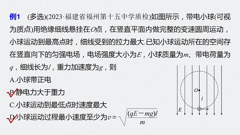 2024年高考物理一轮复习（新人教版） 第9章 专题强化14　带电粒子在电场中的力电综合问题08