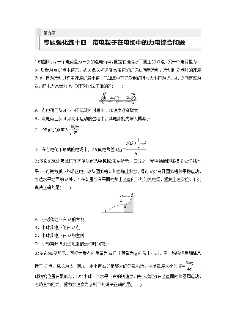 2024年高考物理一轮复习（新人教版） 第9章 专题强化14　带电粒子在电场中的力电综合问题01