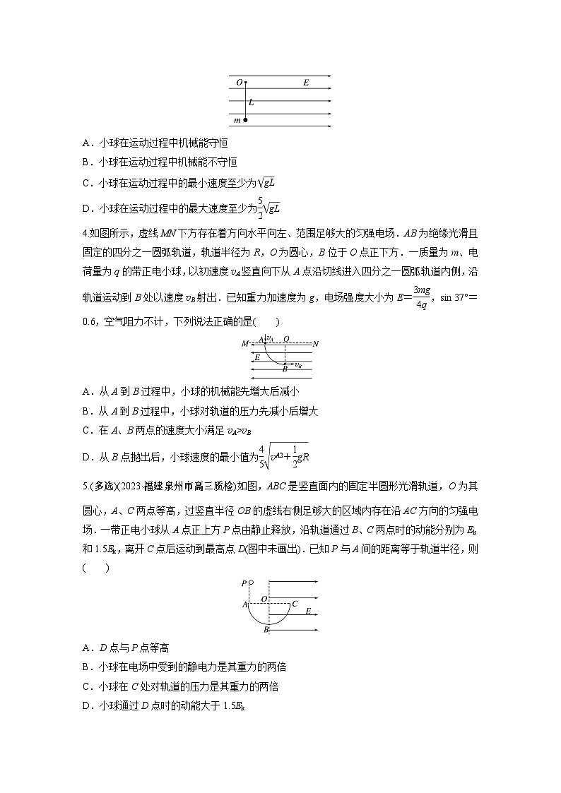 2024年高考物理一轮复习（新人教版） 第9章 专题强化14　带电粒子在电场中的力电综合问题02