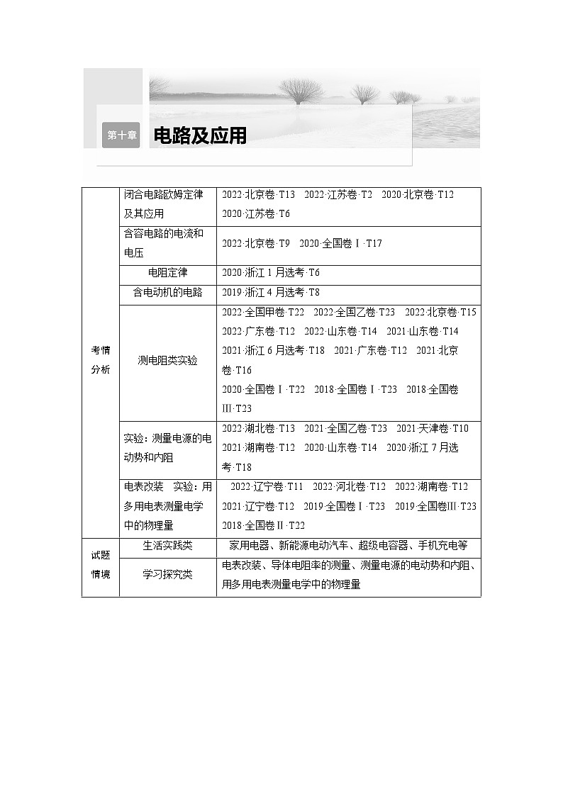 2024年高考物理一轮复习（新人教版） 第10章 第1讲　电路的基本概念及规律 练习课件01
