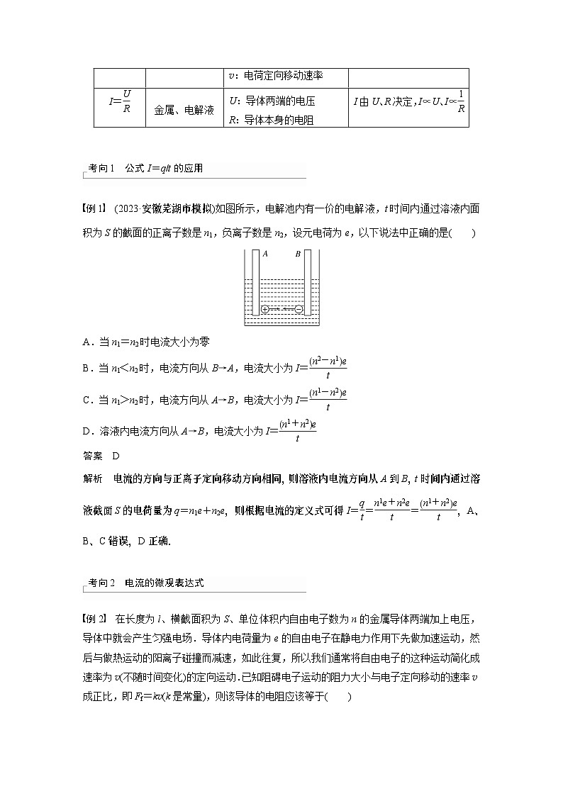 2024年高考物理一轮复习（新人教版） 第10章 第1讲　电路的基本概念及规律 练习课件03