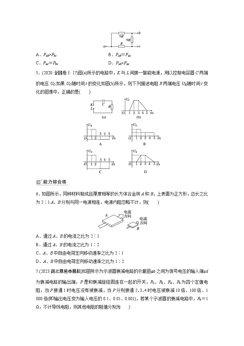 2024年高考物理一轮复习（新人教版） 第10章 第1讲　电路的基本概念及规律 练习课件02