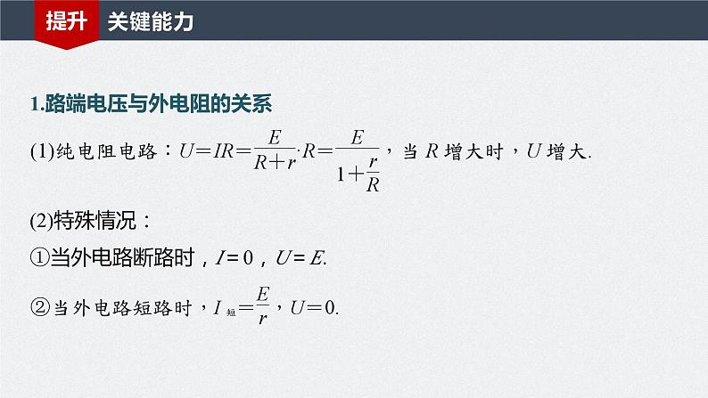 2024年高考物理一轮复习（新人教版） 第10章 第2讲　闭合电路的欧姆定律 练习课件08