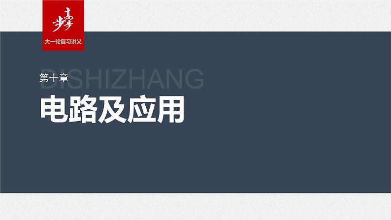 2024年高考物理一轮复习（新人教版） 第10章 专题强化15　电学实验基础01