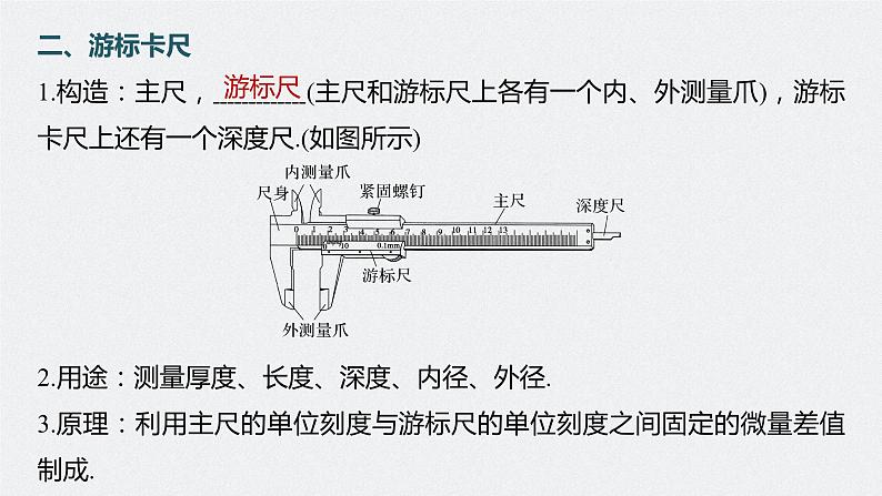 2024年高考物理一轮复习（新人教版） 第10章 专题强化15　电学实验基础07