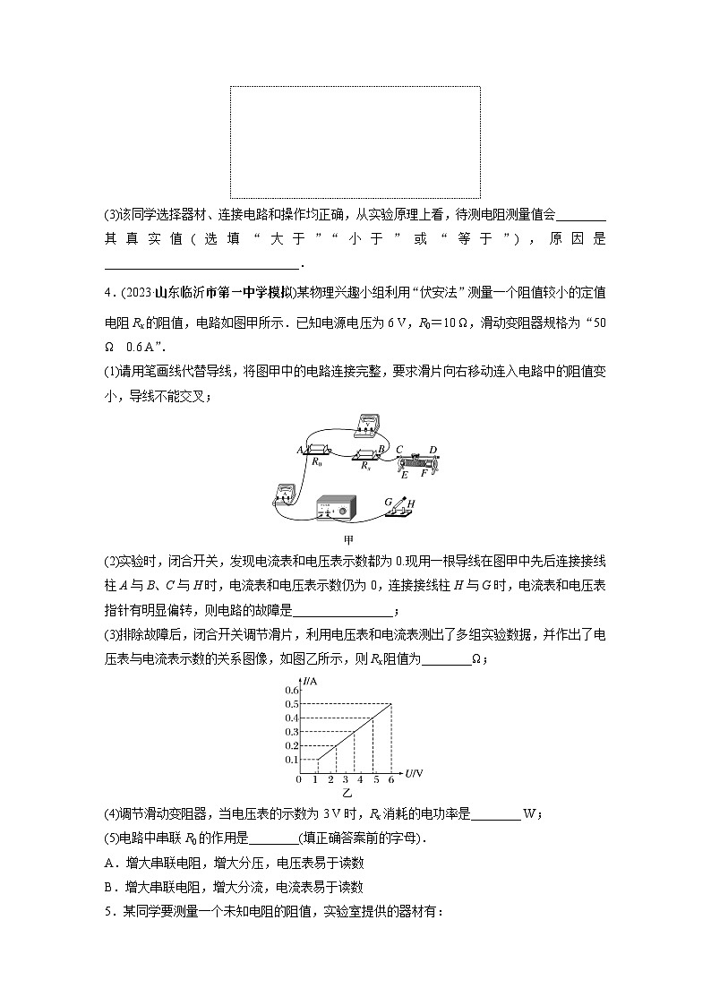 2024年高考物理一轮复习（新人教版） 第10章 专题强化15　电学实验基础02