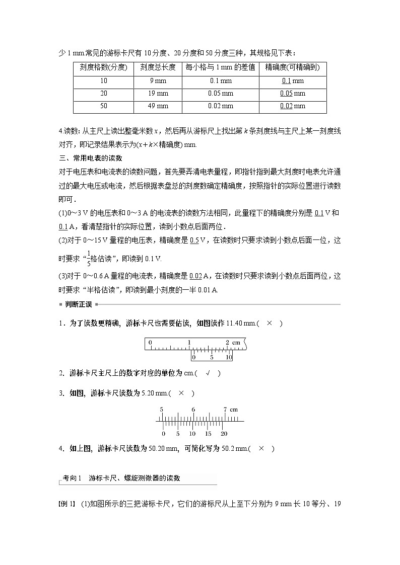 2024年高考物理一轮复习（新人教版） 第10章 专题强化15　电学实验基础02