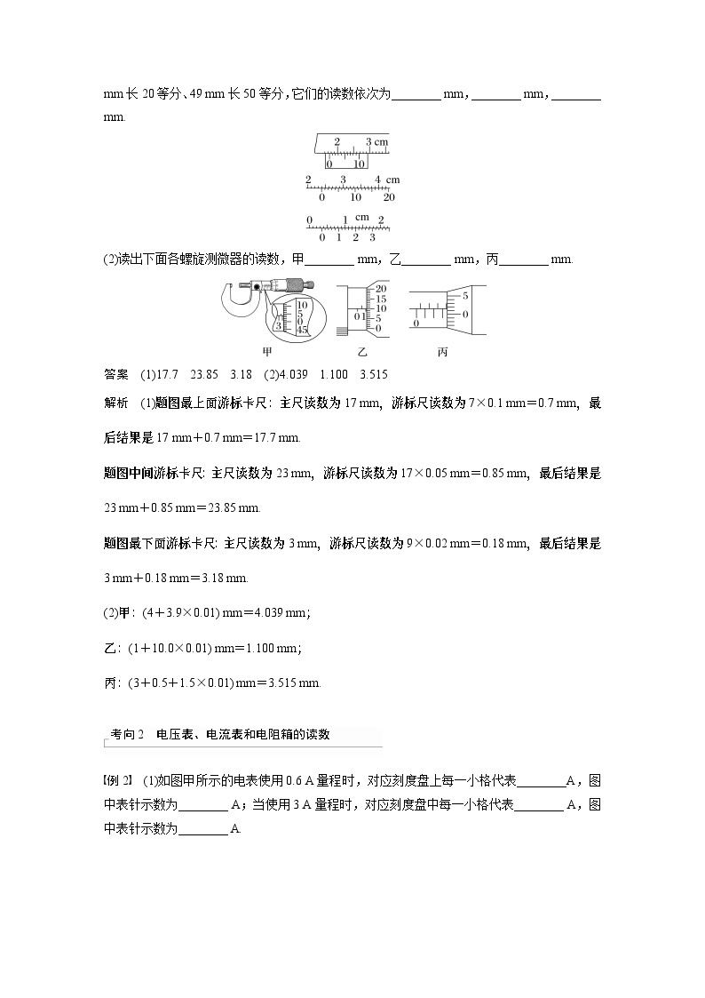 2024年高考物理一轮复习（新人教版） 第10章 专题强化15　电学实验基础03