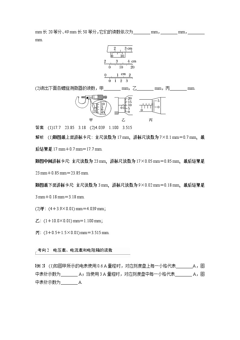 2024年高考物理一轮复习（新人教版） 第10章 专题强化15　电学实验基础03