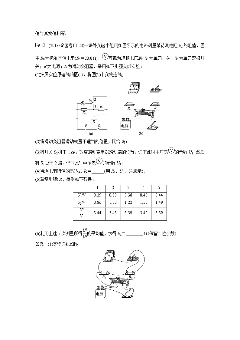 2024年高考物理一轮复习（新人教版） 第10章 专题强化16　电学实验综合03