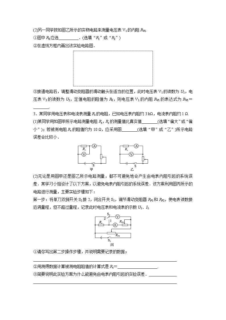 2024年高考物理一轮复习（新人教版） 第10章 专题强化16　电学实验综合02