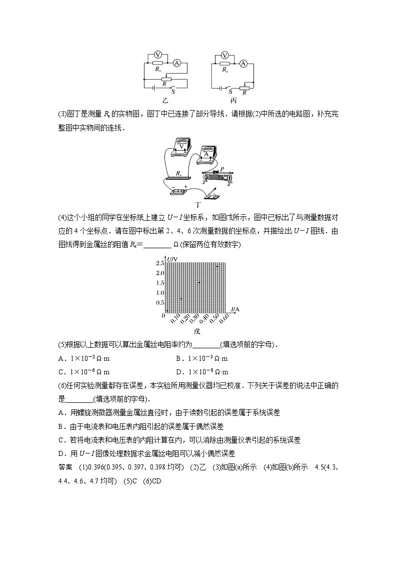 2024年高考物理一轮复习（新人教版） 第10章 实验10　导体电阻率的测量03