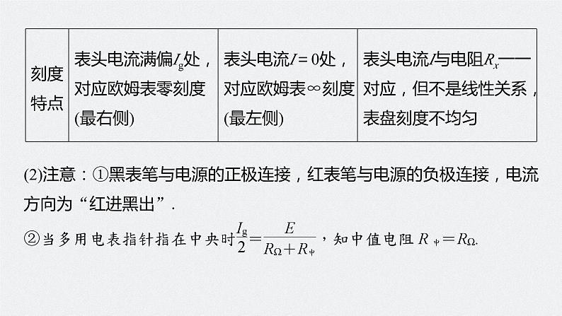 2024年高考物理一轮复习（新人教版） 第10章 实验12　用多用电表测量电学中的物理量08