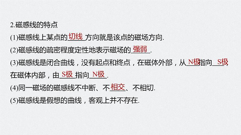 2024年高考物理一轮复习（新人教版） 第11章 第1讲　磁场及其对电流的作用 练习课件07