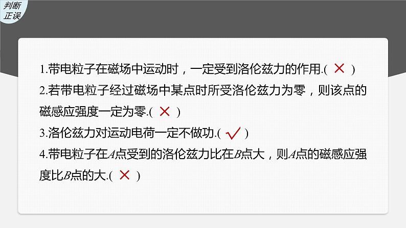 2024年高考物理一轮复习（新人教版） 第11章 第2讲　磁场对运动电荷(带电体)的作用 练习课件07