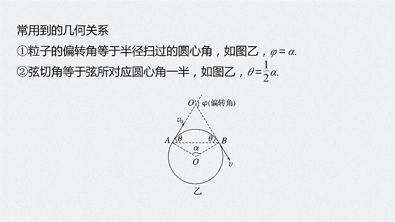 2024年高考物理一轮复习（新人教版） 第11章 专题强化17　带电粒子在有界匀强磁场中的运动08