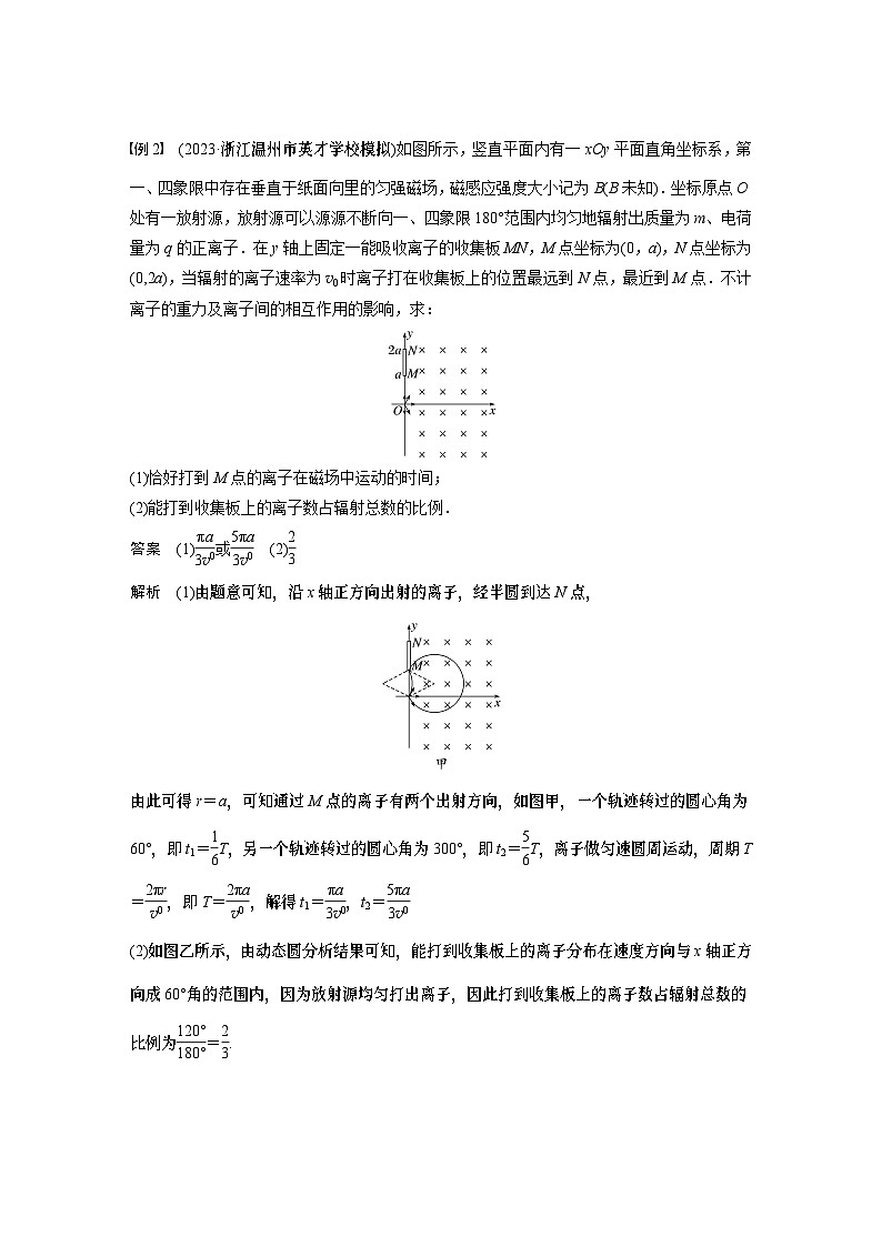 2024年高考物理一轮复习（新人教版） 第11章 专题强化18　动态圆03