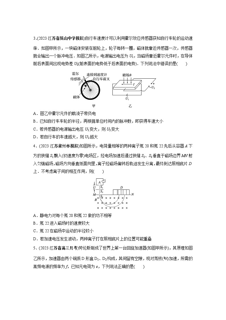 2024年高考物理一轮复习（新人教版） 第11章 专题强化19　洛伦兹力与现代科技02
