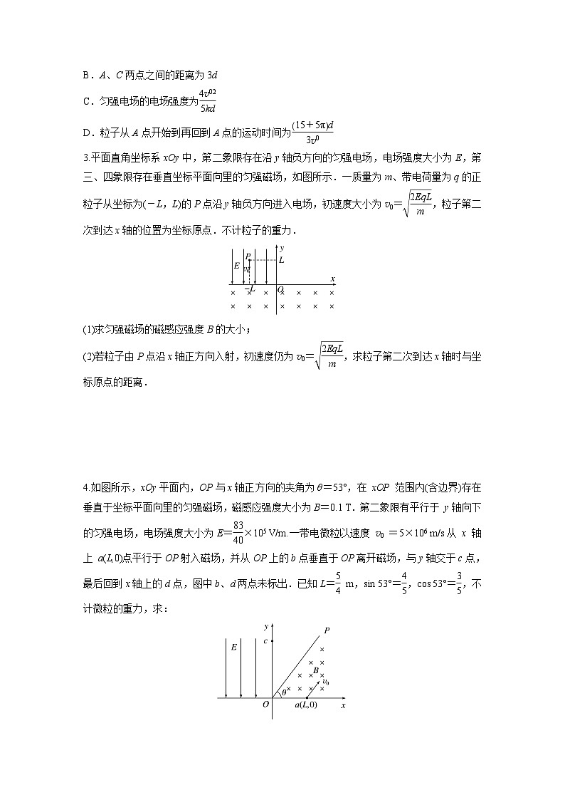 第11章 专题强化练210　带电粒子在组合场中的运动第2页