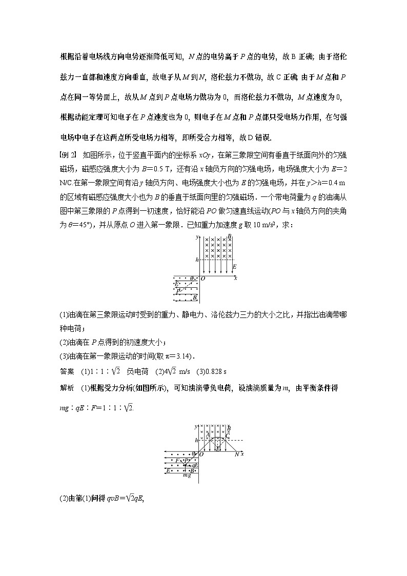 2024年高考物理一轮复习（新人教版） 第11章 专题强化21　带电粒子在叠加场和交变电、磁场中的运动第2页