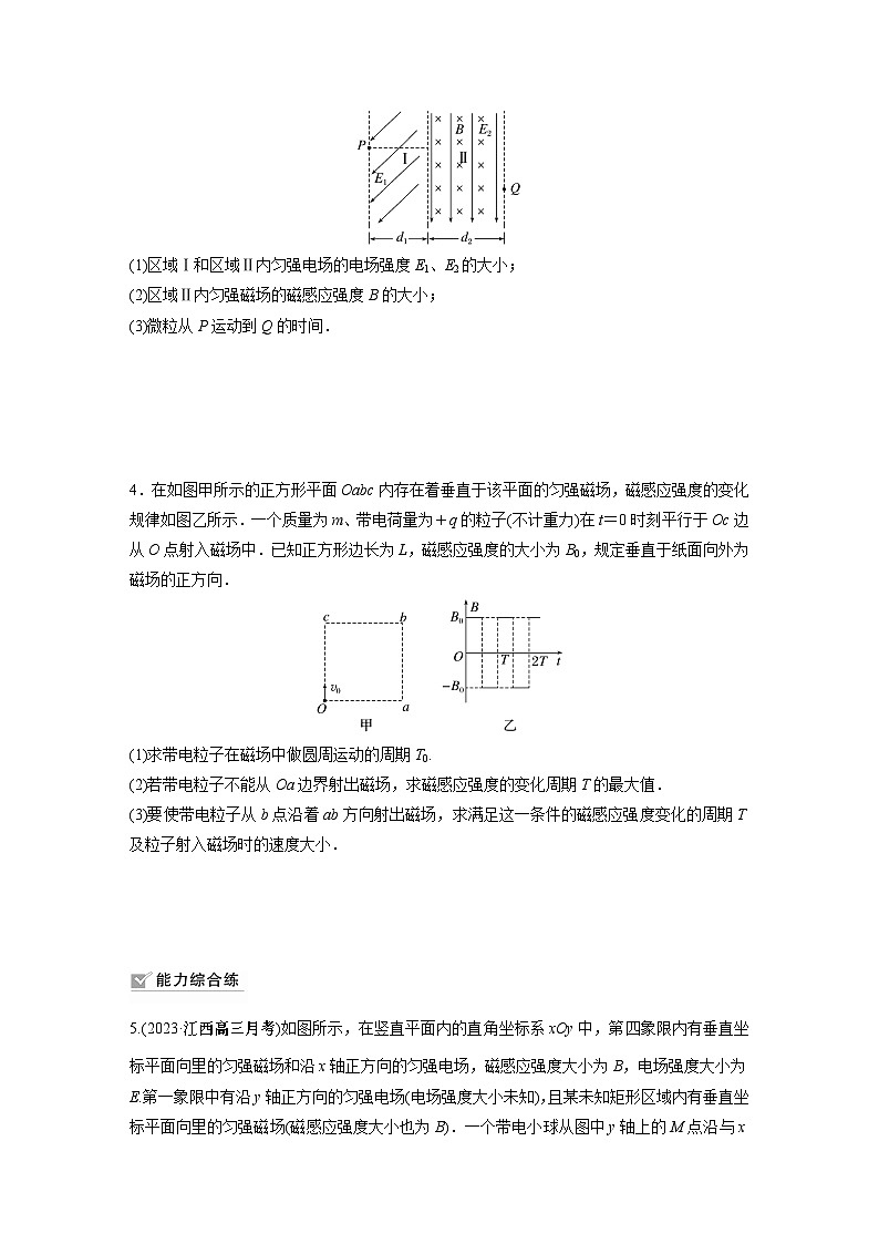 第11章 专题强化练211　带电粒子在叠加场和交变电、磁场中的运动第2页