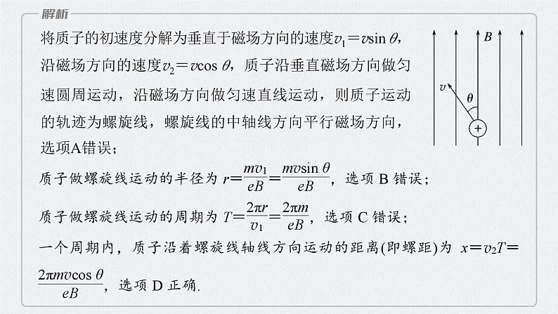 2024年高考物理一轮复习（新人教版） 第11章 专题强化22　带电粒子在立体空间中的运动07