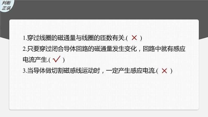 2024年高考物理一轮复习（新人教版） 第12章 第1讲　电磁感应现象　楞次定律　实验：探究影响感应电流方向的因素 练习课件08