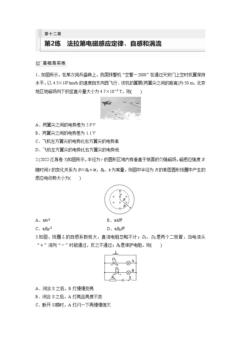 2024年高考物理一轮复习（新人教版） 第12章 第2讲　法拉第电磁感应定律、自感和涡流 练习课件01