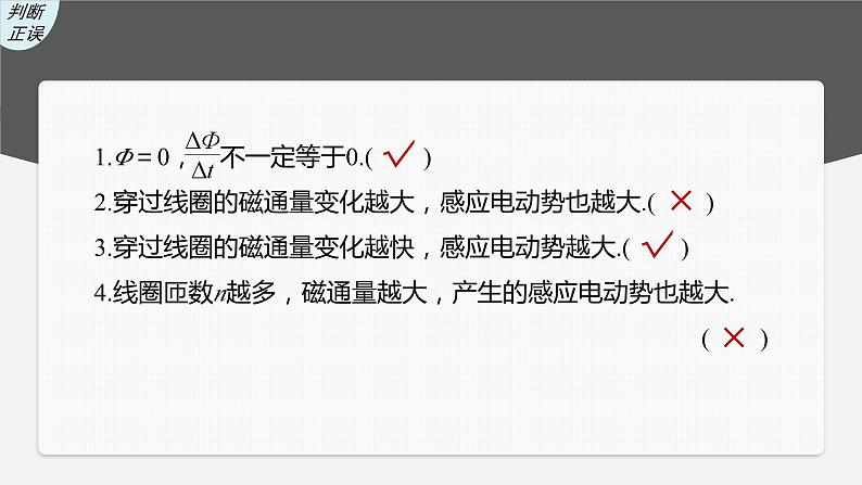 2024年高考物理一轮复习（新人教版） 第12章 第2讲　法拉第电磁感应定律、自感和涡流 练习课件07