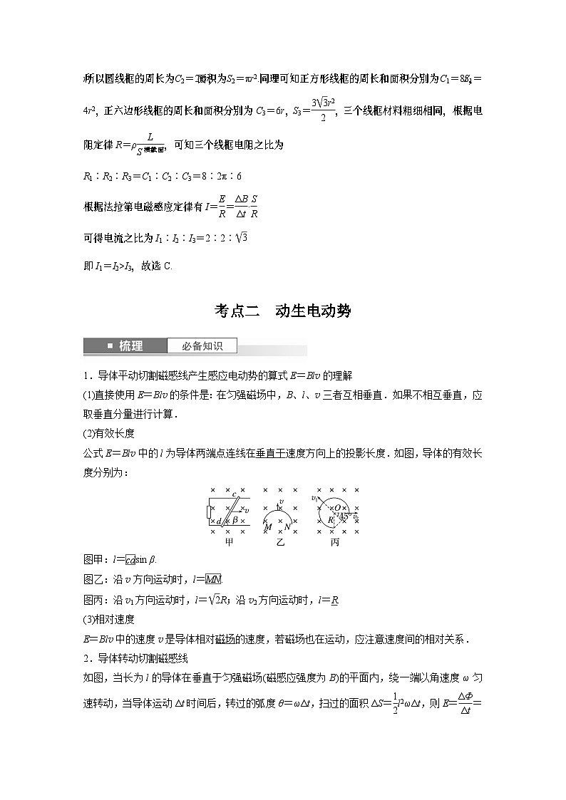 2024年高考物理一轮复习（新人教版） 第12章 第2讲　法拉第电磁感应定律、自感和涡流 练习课件03