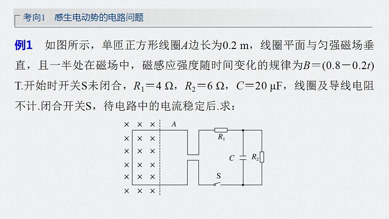 2024年高考物理一轮复习（新人教版） 第12章 专题强化23　电磁感应中的电路及图像问题08