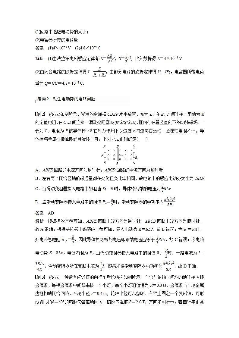 2024年高考物理一轮复习（新人教版） 第12章 专题强化23　电磁感应中的电路及图像问题02