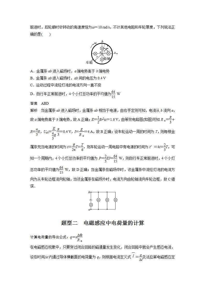 2024年高考物理一轮复习（新人教版） 第12章 专题强化23　电磁感应中的电路及图像问题03
