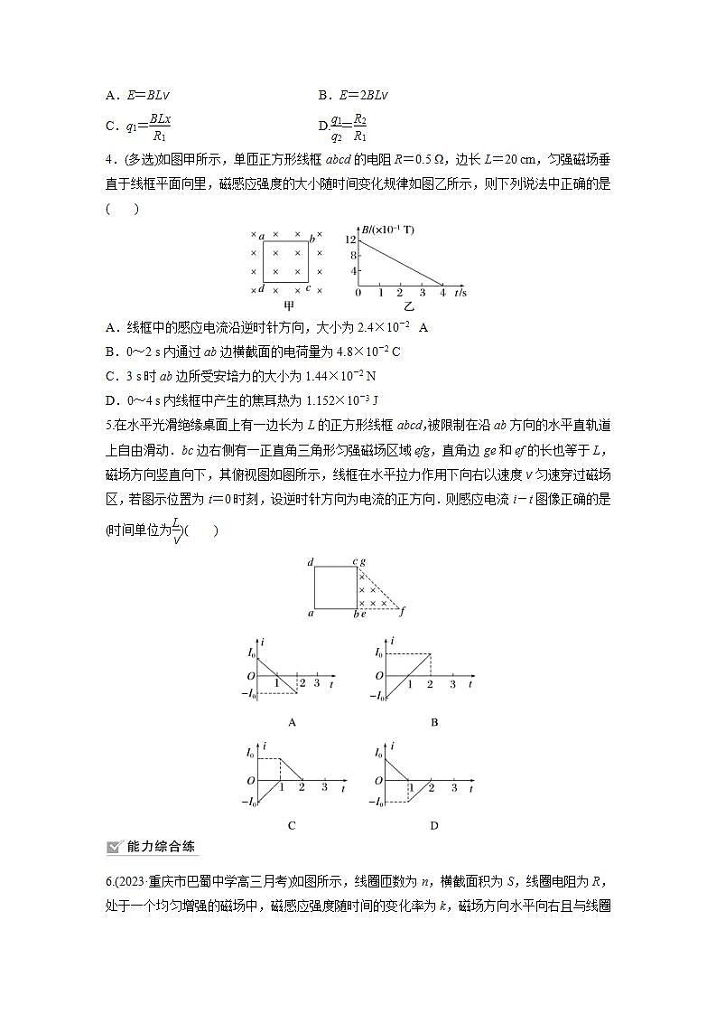 2024年高考物理一轮复习（新人教版） 第12章 专题强化23　电磁感应中的电路及图像问题02