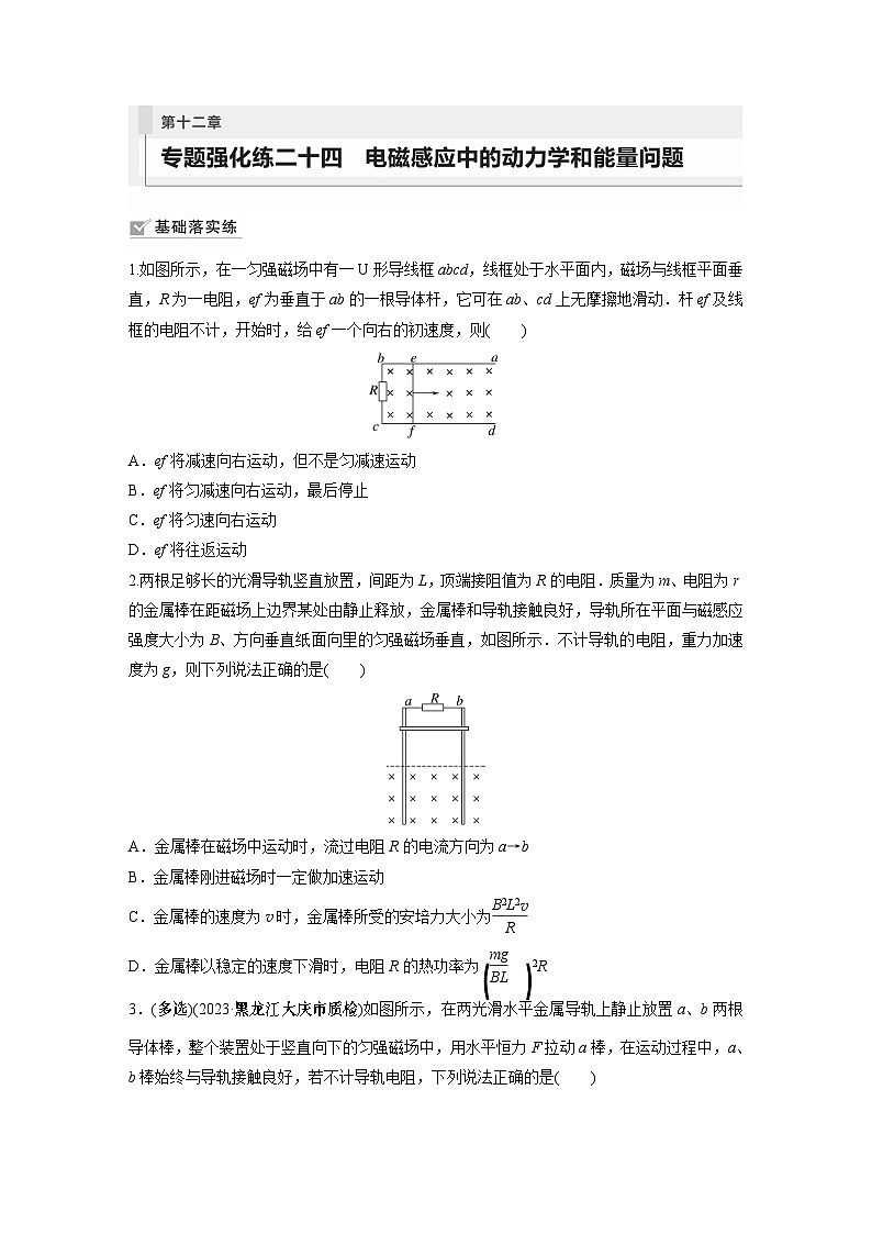 第12章 专题强化练214　电磁感应中的动力学和能量问题第1页