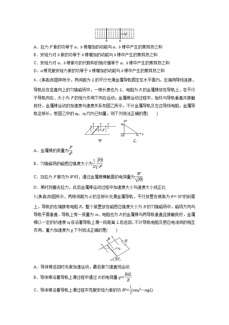 第12章 专题强化练214　电磁感应中的动力学和能量问题第2页