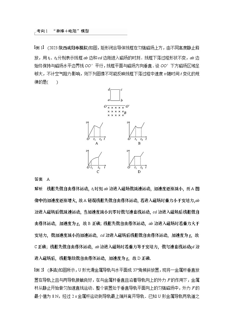 2024年高考物理一轮复习（新人教版） 第12章 专题强化24　电磁感应中的动力学和能量问题第2页