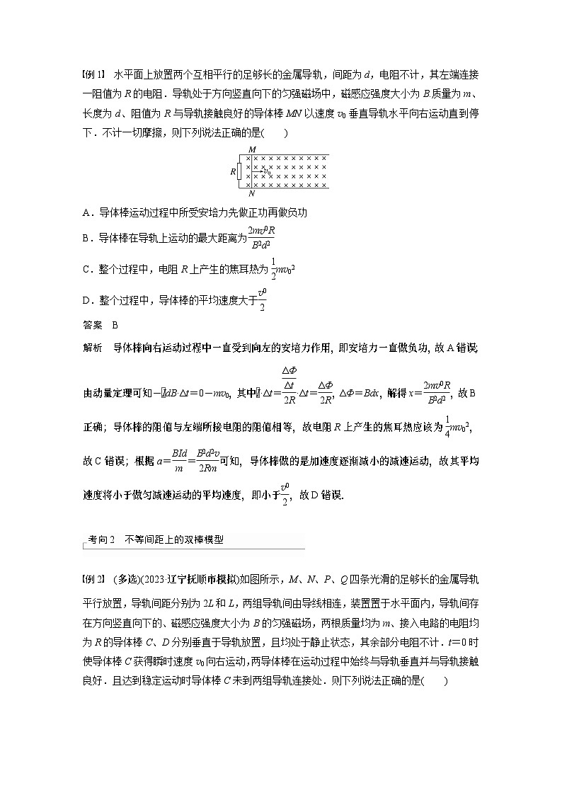 2024年高考物理一轮复习（新人教版） 第12章 专题强化25　动量观点在电磁感应中的应用第2页