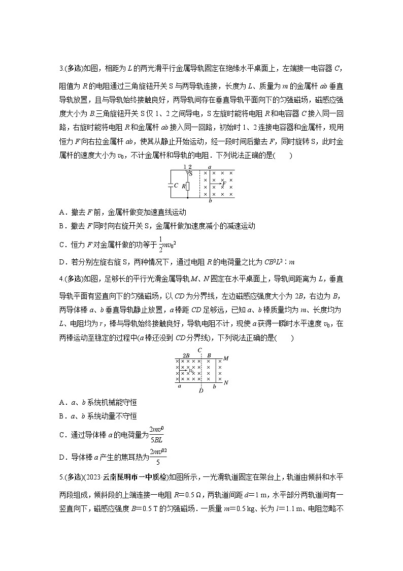 第12章 专题强化练215　动量观点在电磁感应中的应用第2页