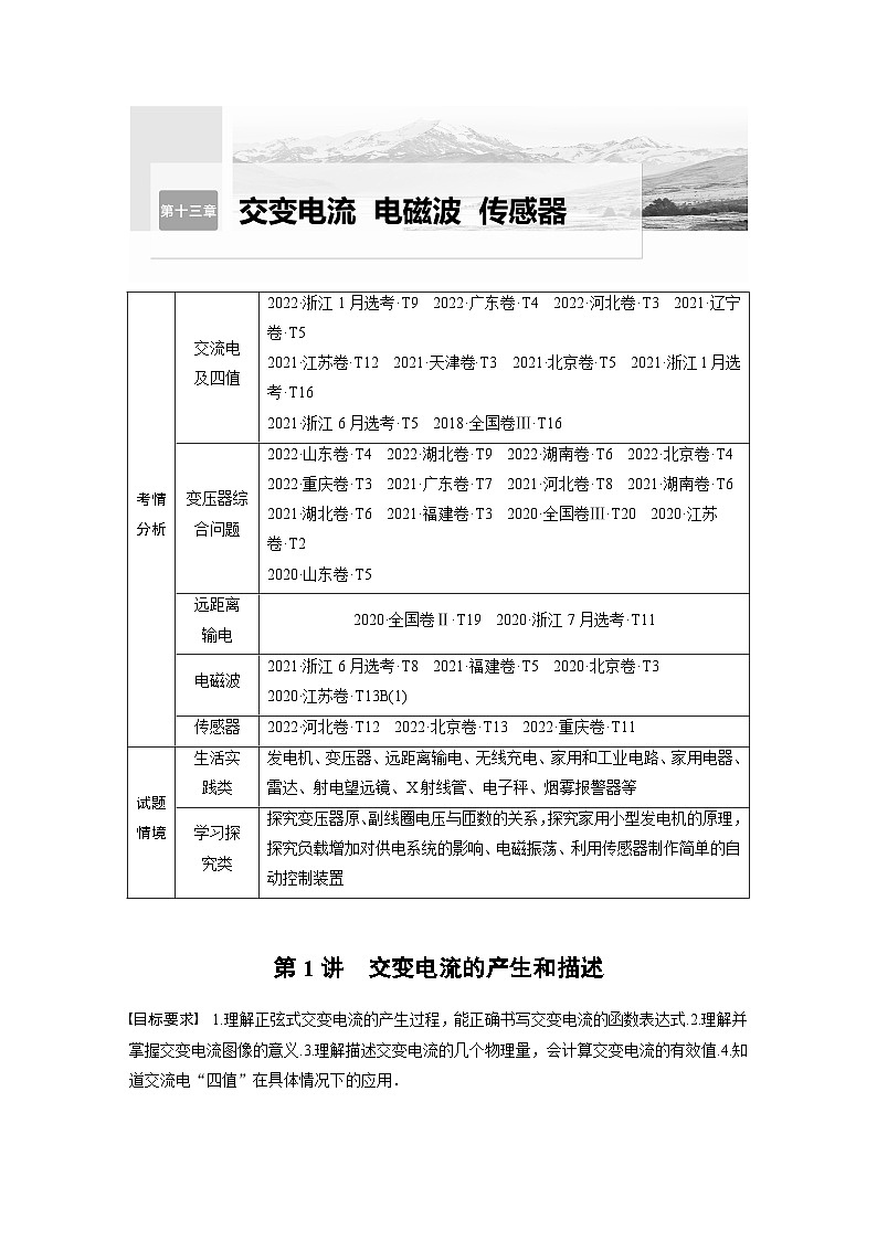2024年高考物理一轮复习（新人教版） 第13章 第1讲　交变电流的产生和描述 练习课件01