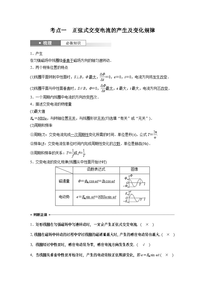 2024年高考物理一轮复习（新人教版） 第13章 第1讲　交变电流的产生和描述 练习课件02