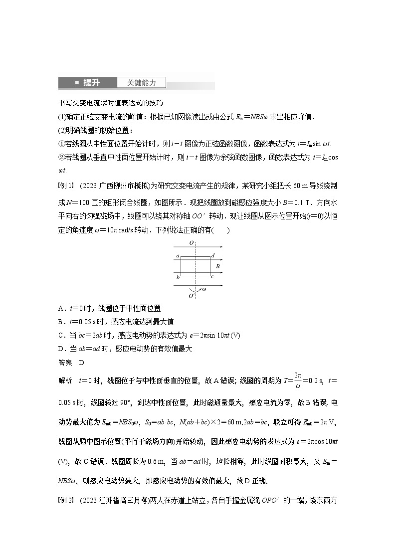 2024年高考物理一轮复习（新人教版） 第13章 第1讲　交变电流的产生和描述 练习课件03